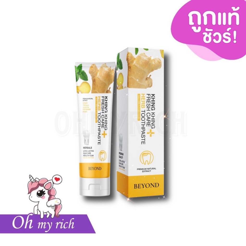 --หลอด-- Khingkhing toothpaste BEYOND ยาสีฟันขิงขิง ยาสีฟัน ฟันขาวสะอาด ลดกลิ่นปาก ยาสีฟันบียอนด์  -
