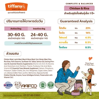 Tiffany Adult อาหารสุนัขโตพันธุ์เล็ก 15 กิโลกรัม (ม่วง)