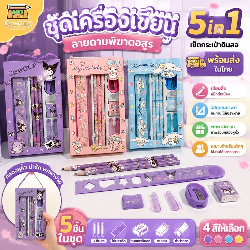 ชุดเครื่องเขียนลายดาบพิฆาตอสูร เซ็ตกระเป๋าดินสอ 5 in1 สินค้าพร้อมส่งในไทย