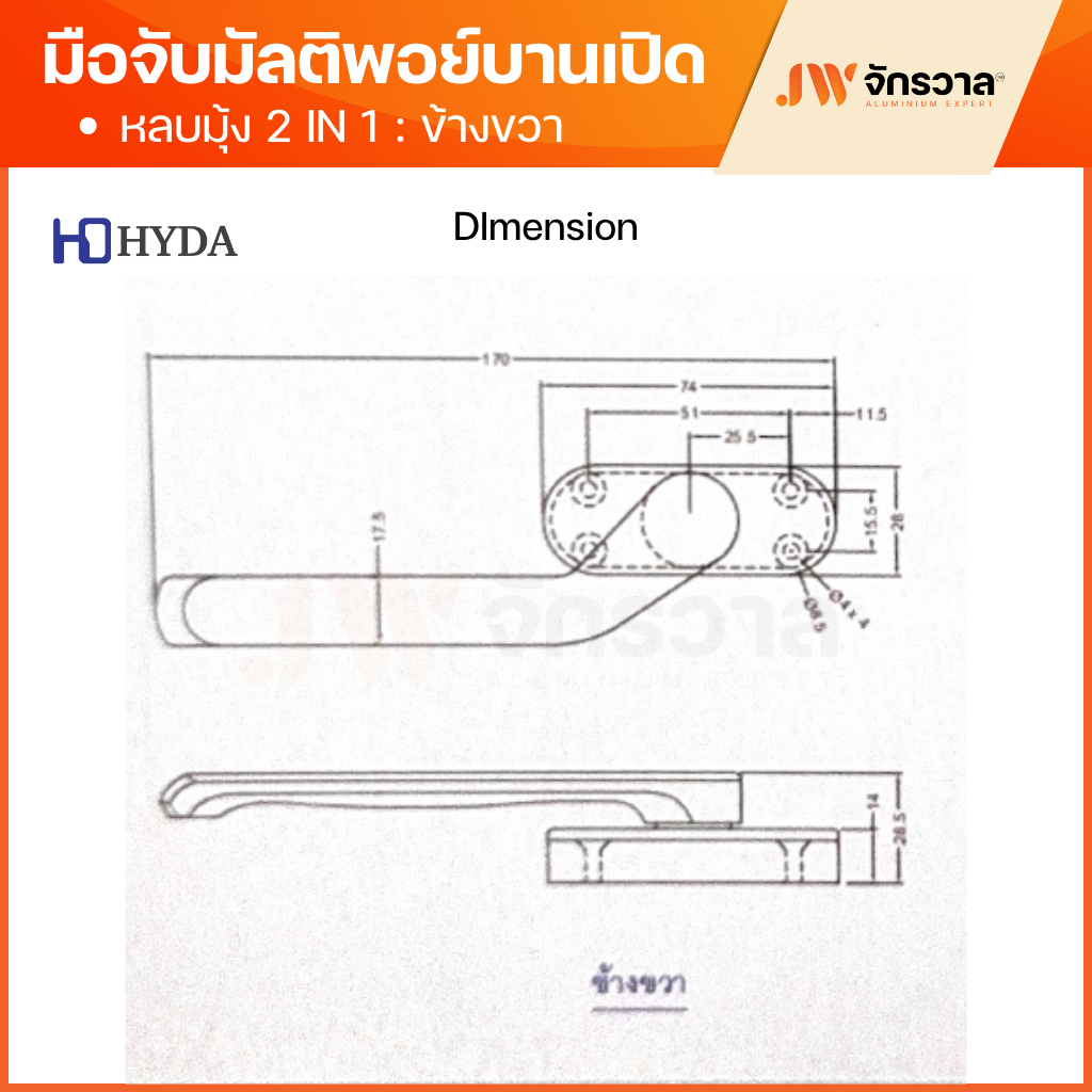 มือจับบานเปิดมัลติพอยท์ล็อค แบบหลบมุ้ง HD450B รูปที่ 7