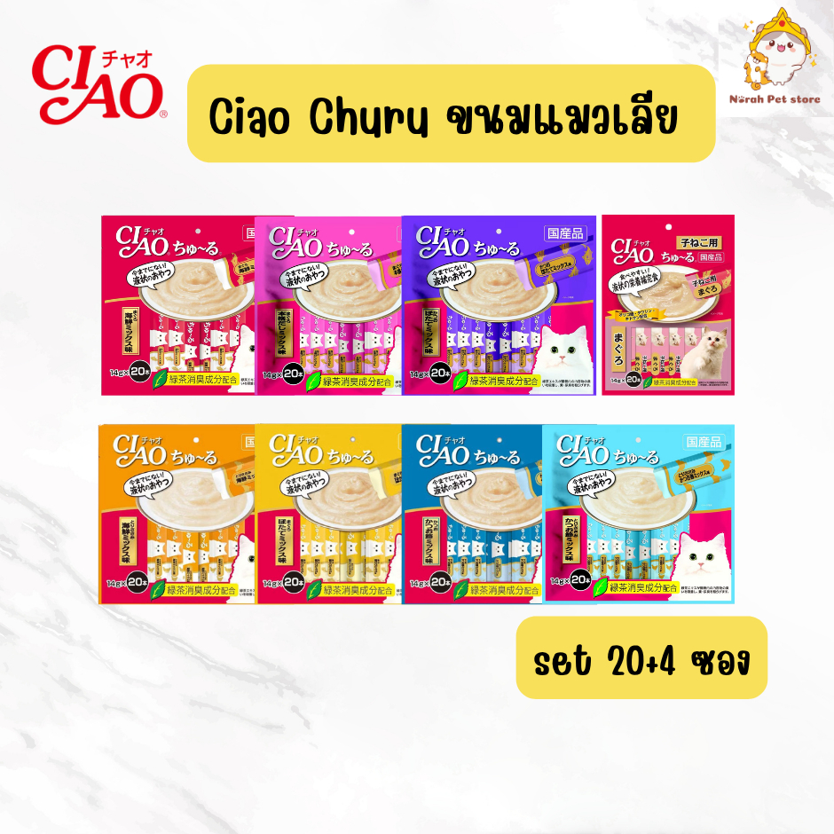 Ciao Chu Ru เชา ชูหรุ  ขนมแมวเลีย แพ็ค 14gx20ซอง
