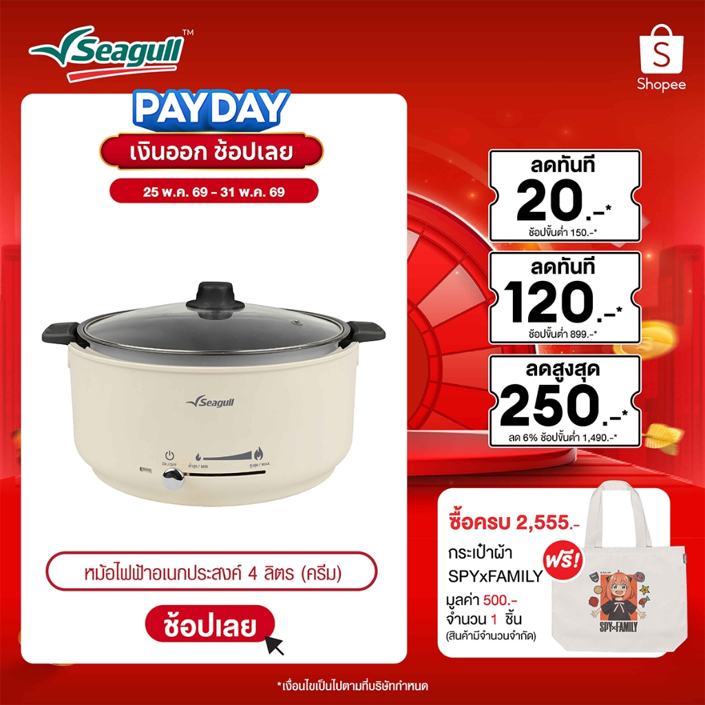 Seagull หม้อไฟฟ้าอเนกประสงค์ ขนาด 4 ลิตร (สีครีม) Electric Multi-Cooker