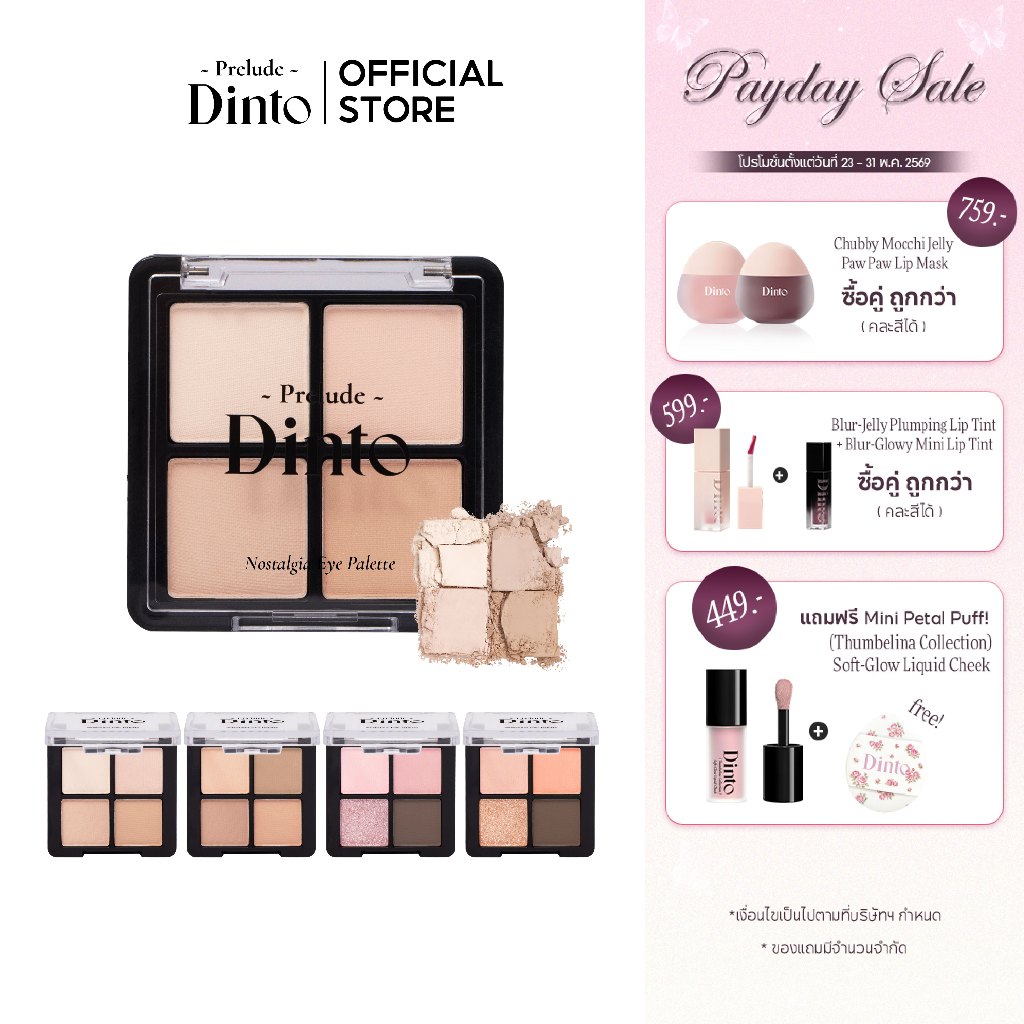 Prelude Dinto : Nostalgia Eye Palette พาเลทอายแชโดว์ 4 สี (4 g.) [Official Store]