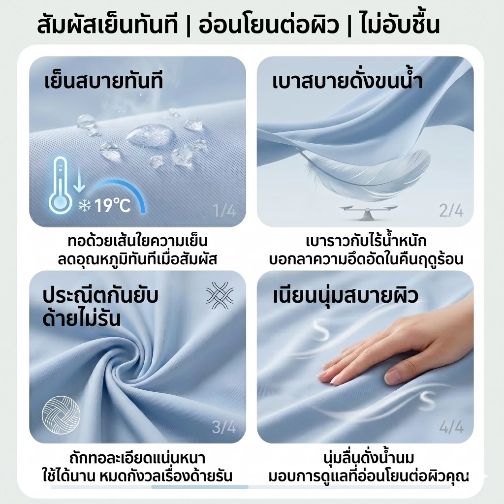 ผ้าห่มเย็น ลื่นนุ่มสบายผิว ระบายอากาศดี ขนาด 5 ฟุต 6 ฟุต thumbnail 6
