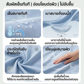 [LUMINA] ❄️ผ้าห่มเย็นหน้าร้อน❄️ ลื่นนุ่มสบายผิว เย็นทันทีที่สัมผัส ระบายอากาศดี เหมาะสำหรับนอนห้องแอร์ 5 /6 ฟุต