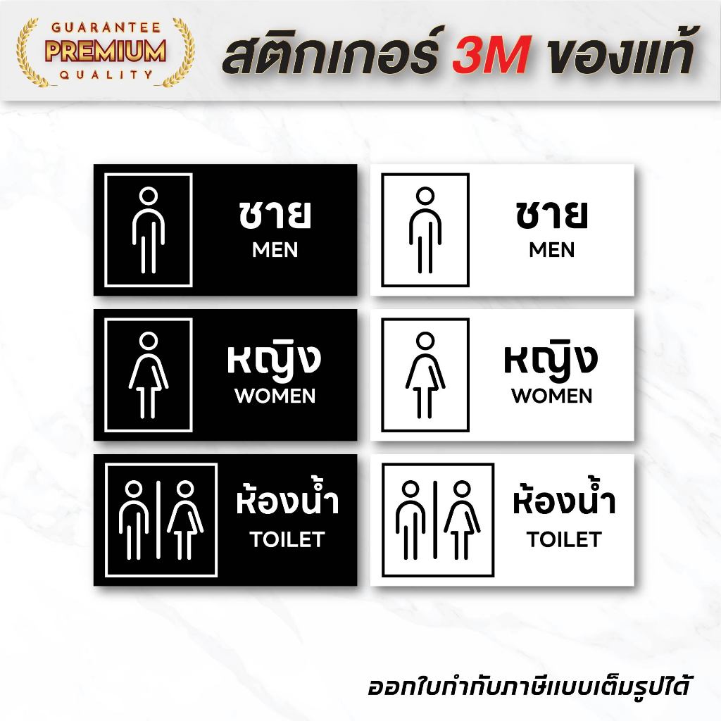 (N085) สติกเกอร์ ป้ายห้องน้ำ ชาย หญิง TOILET ป้ายสติกเกอร์ PVC กันน้ำ สินค้าคุณภาพ