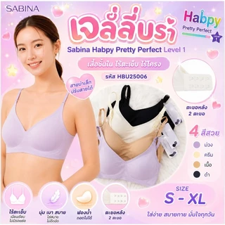 Sabina Habpy Pretty Perfect Level 1 เสื้อชั้นใน ไร้ตะเข็บ ไร้โครง รหัส HBU25006 แบบ ตะขอหลัง