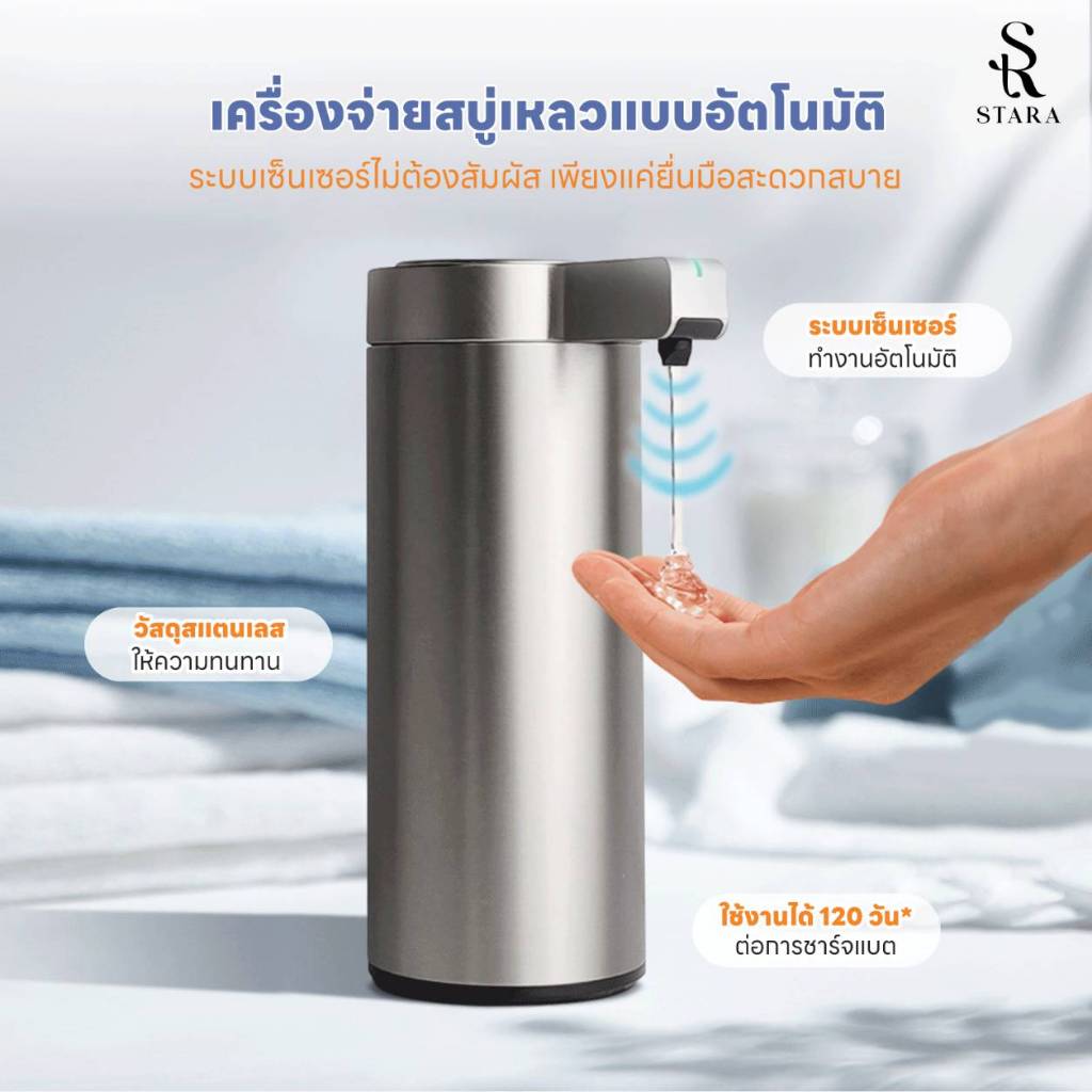 STARA ที่กดสบู่อัตโนมัติ วัสดุสแตนเลส เซ็นเซอร์ล้างมือ Soap Dispenser ไม่ต้องสัมผัส สำหรับห้องน้ำ ครัว ประกัน1ปี