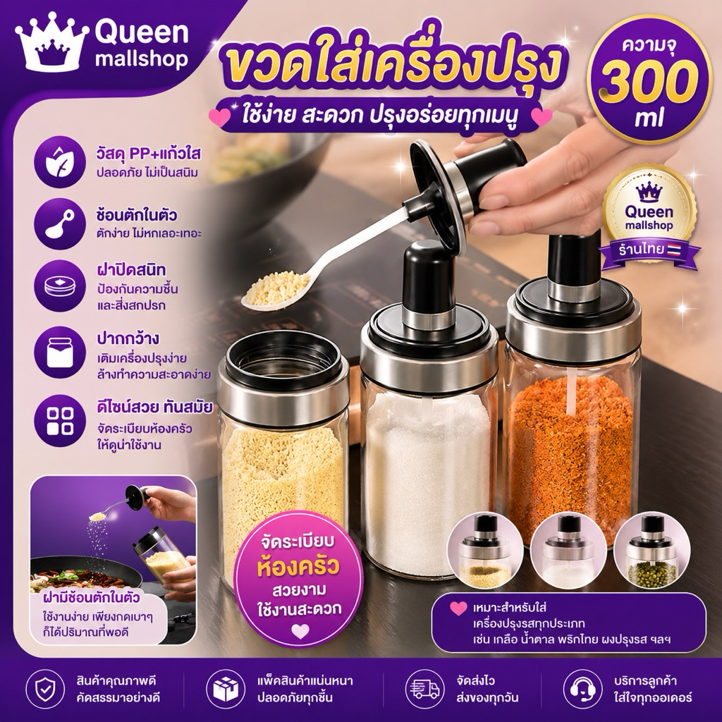 ขวดใส่เครื่องปรุง อาหาร กระปุกใส่เครื่องเทศ พร้อมช้อนตักในตัว ขนาด 300ml