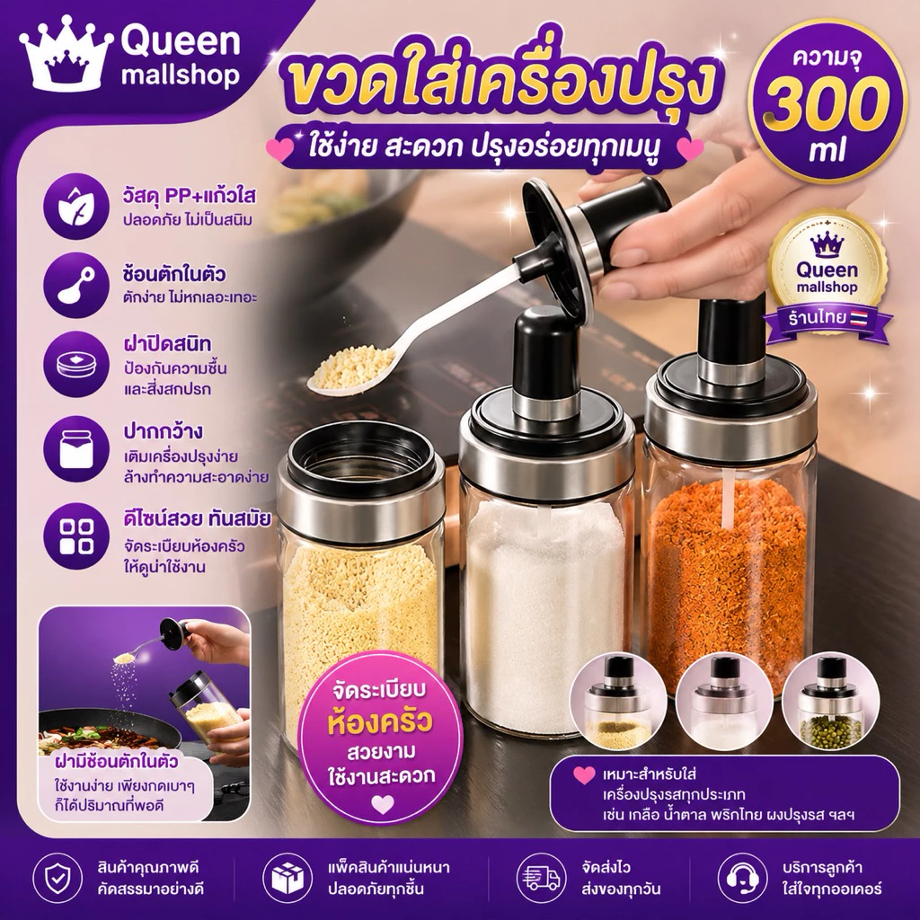 ขวดใส่เครื่องปรุง 300ml กระปุกใส่เครื่องเทศ PP72