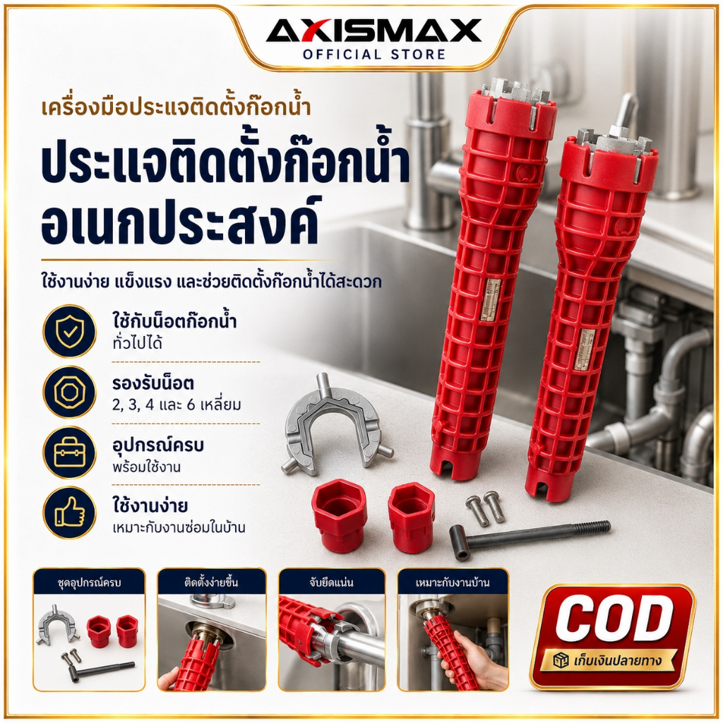 🔥14in1 งานประปาครบ🔥 ประแจติดตั้งก๊อกน้ำ ใต้อ่าง ซิงค์ Faucet Installer ถอดน็อต ท่อ สายยาง ใช้งานง่าย อเนกประสงค์ COD