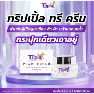 ทริปเปิ้ลทรี ครีม ขนาด 20g ของแท้100%+แถมสบู่ฟรีในกล่อง