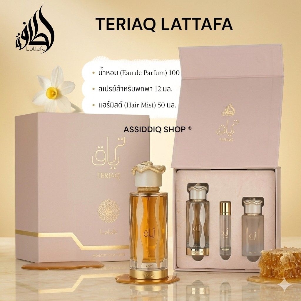 Teriaq 100ML-  Gift Set100 +12+50 ml By Lattafa (น้ำตาล) ของแท้💯