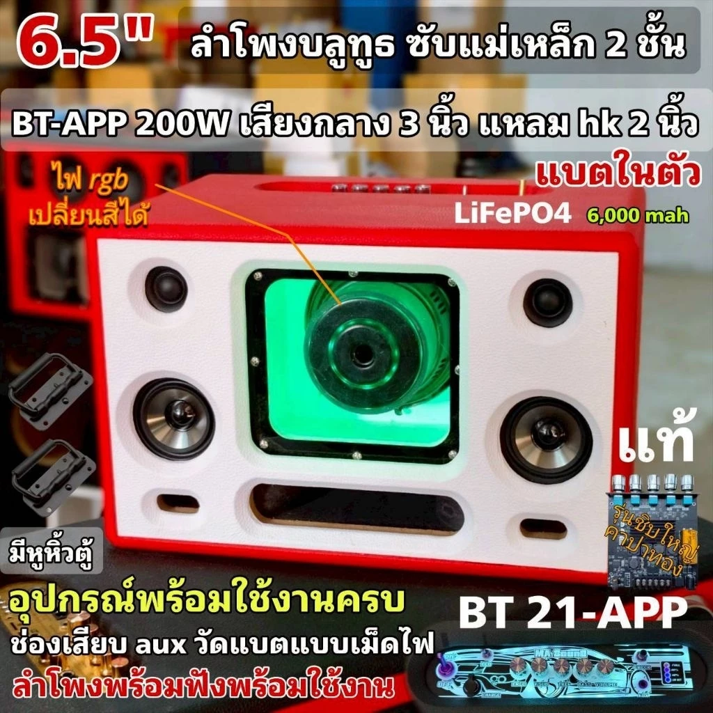 ลำโพงบลูทูธ DIY แบนพาส ซับ6.5นิ้ว คาราโกะแม่เหล็ก 2 ชั้นแบตในตัว เบสแน่นลอยๆกลาง3 นิ้วแอมป์ BT 21ชิฟ tpa3116d2