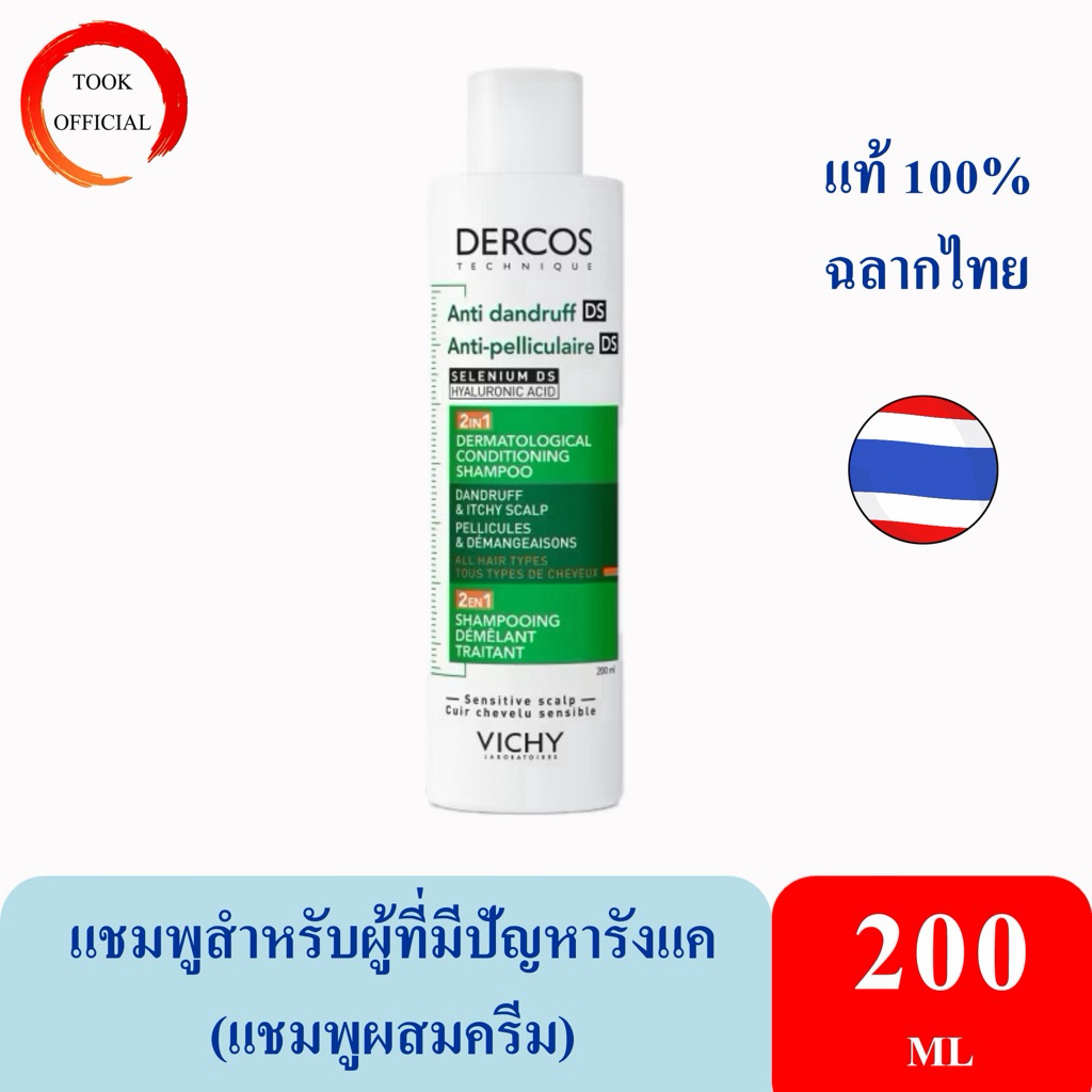 VICHY DERCOS ANTI DANDRUFF DS 2 IN 1 CONDITIONING SHAMPOO 200ml แชมพูผสมครีมนวด