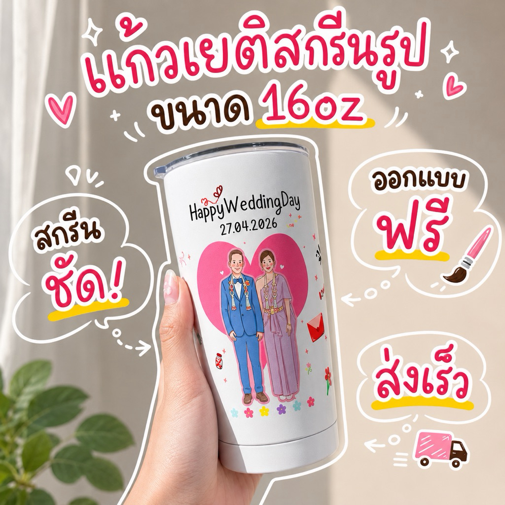 (เตรียมส่ง1วัน สินค้าพร้อมส่ง)แก้วเยติสกรีนรูป 16 oz. | เเก้วเยติสกรีนภาพเหมือน สกรีนตามสั่ง✨