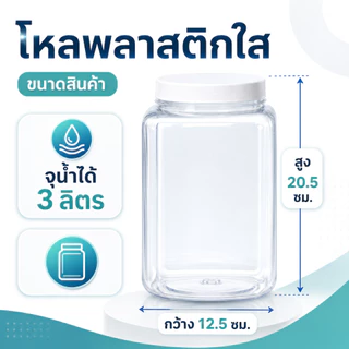 NAC.Shop โหลพลาสติกใส หน้าเรียบ บรรจุ 2 ใบ แถมฝา โหลปลากัด เหมาะสำหรับเลี้ยงปลากัด ไม่มีรอยต่อ