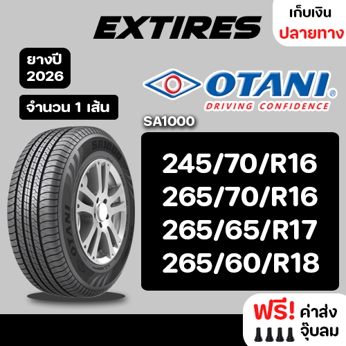 [ส่งฟรี] OTANI ยางรถยนต์ รุ่น SA1000 จำนวน 1 เส้น ยางใหม่ปี 2026 รถเก๋ง,กระบะ,SUV