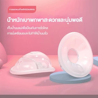 Dr.Isla ชุดถ้วยซิลิโคนรองน้ำนม แผ่นซับน้ํานม ถ้วยเก็บน้ำนม 2Pcs กรวยเก็บน้ำนม ใช้ซ้ำได้ ป้องกันน้ำนมไหล MSB03