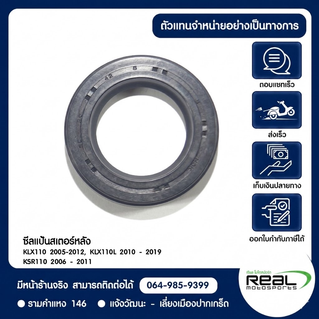 ซีลแป้นสเตอร์ล้อหลัง Kawasaki KLX110 2005 - 2012, KSR110 2006 - 2011สินค้าแท้ 100% P.92049-1490