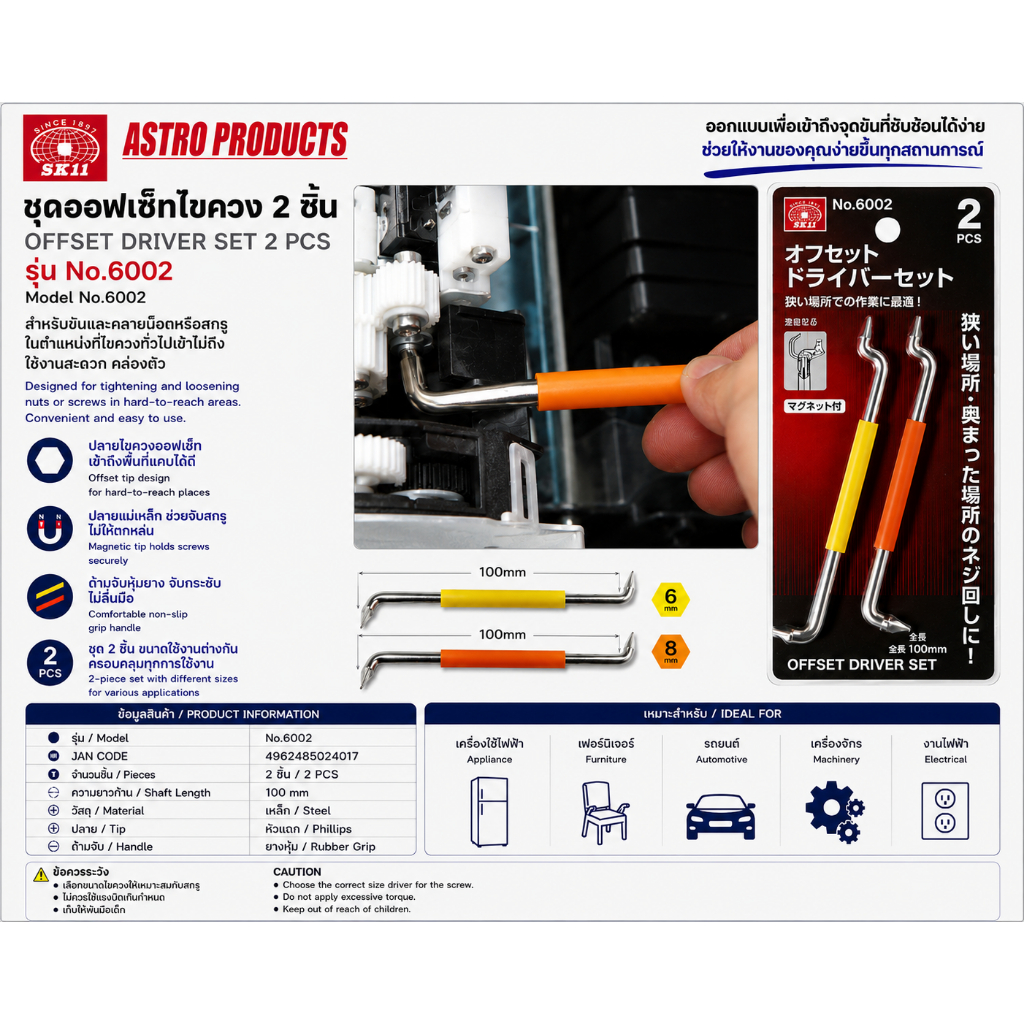 ANEX ไขควงออฟเซ็ต No.6002 2ชิ้น / No.6002 Offset Screwdriver PH1/SL5 PH2/SL6