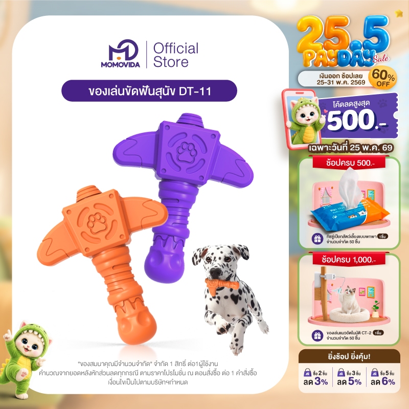 MOMOVIDA Toy DT-11 ของเล่นสุนัข ของเล่นขัดฟัน ของเล่นยางกัด ทนต่อการกัด ช่วยขัดฟัน ทรงขวาน สีส้ม/สีม่วง