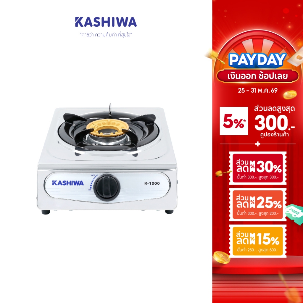 [โค้ดไลฟ์ลดสูงสุด50%] Kashiwa เตาแก๊ส หัวเดี่ยว หัวฟู่ รุ่น K-1000