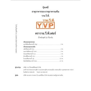 🔥🌿 YVP EDTA Mix คีเลตรวมธาตุอาหารรอง+เสริม (ผงสีเขียว) บำรุงต้น ใบ ผล ละลายน้ำ 100% 25กก.