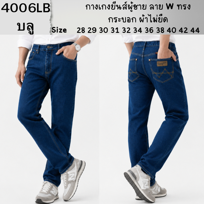 กางเกงยีนส์ผู้ชาย ลาย W ทรงกระบอก ผ้าไม่ยืดไซส์  28-44  (P47.0)