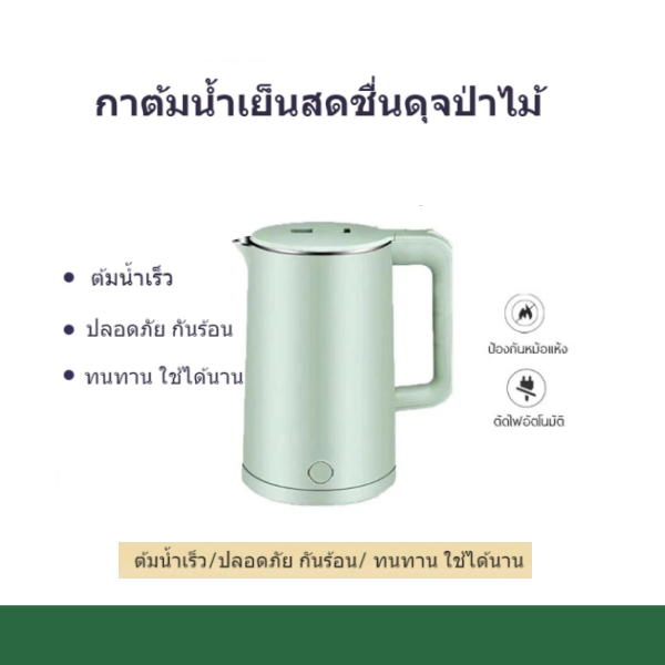 กาต้มน้ำไฟฟ้า  2ลิตร ES-SH2000P สแตนเลส304 ส่งฟรีในประเทศไทย