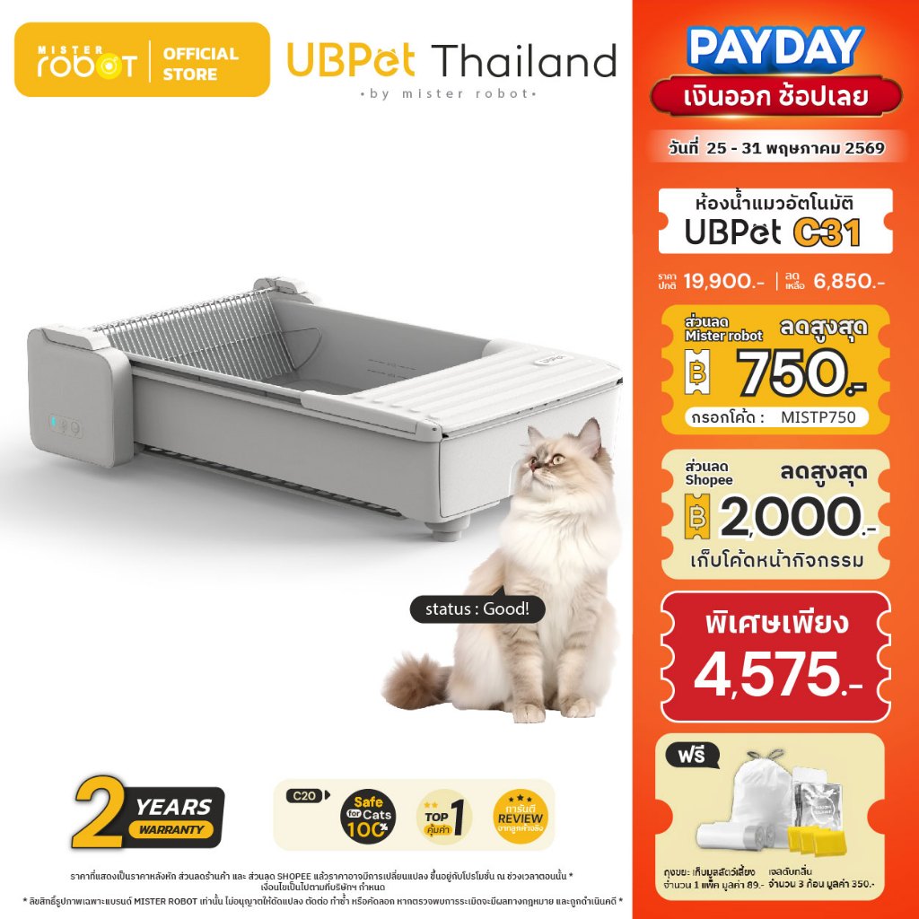 [ 𝐍𝐄𝐖 𝟐𝟎𝟐𝟔 ] Mister Robot x UBPet ห้องน้ำแมวอัตโนมัติ Cat Litter Box รุ่น C31 ดีไซน์กะบะแบบเปิดโล่ง สะดวกสบายในการใช้งาน