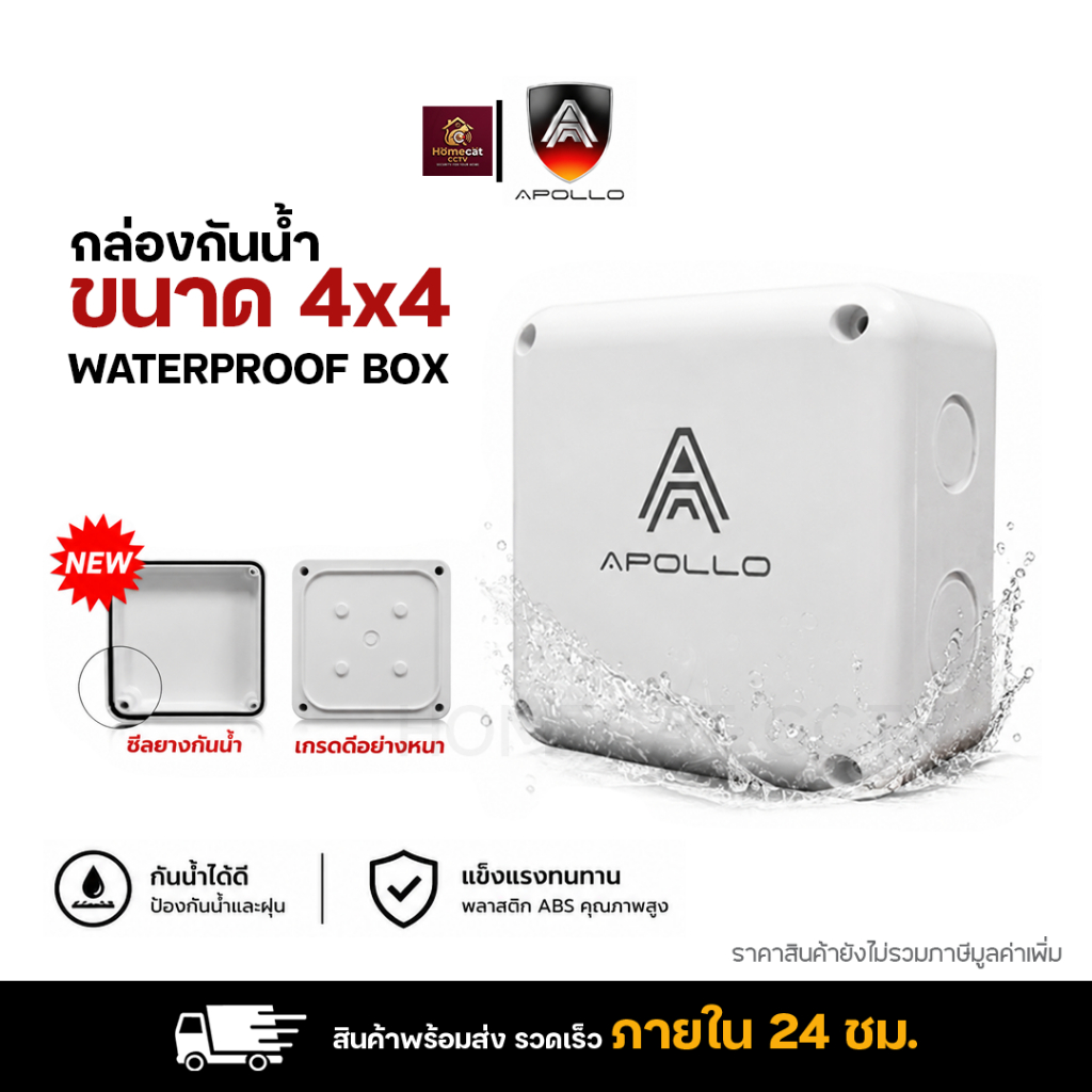 APOLLO BOX กล่องกันน้ำพลาสติกอย่างดี ขนาด 4x4 กล่องพักสาย มีซีลยาง บล็อกกันน้ำ