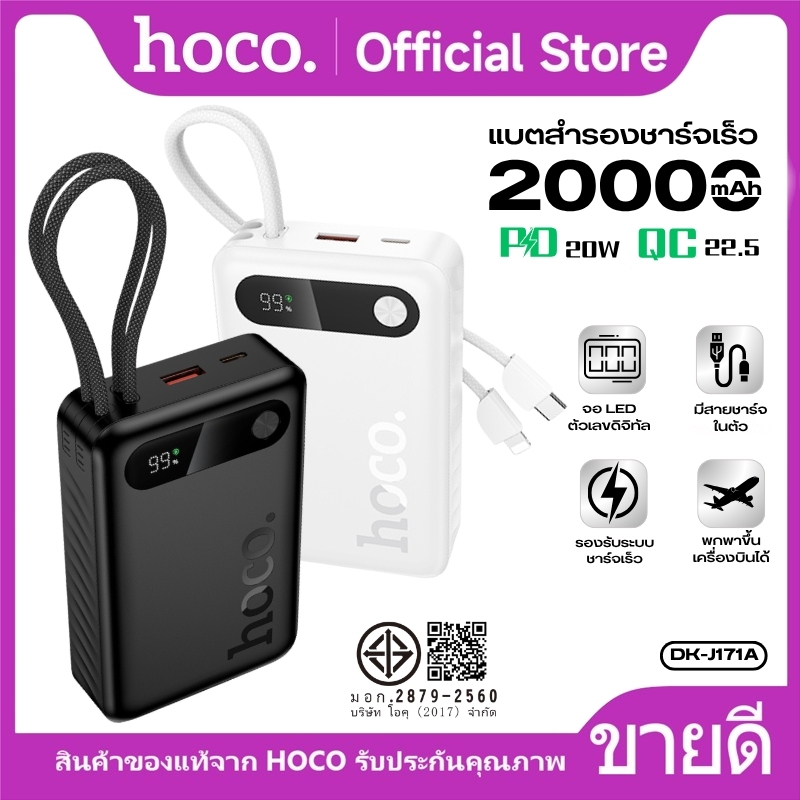 พาวเวอร์แบงก์ 20000mAh HOCO RK1-J171A Fast Charge 22.5W PD20W QC3.0 สายในตัว 2 เส้น Type-C/iOS เป็นส