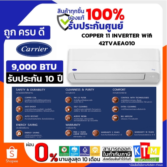 Carrier แอร์ติดผนัง Copper 11 Inverter 9000 BTU รุ่น 42TVEA010B