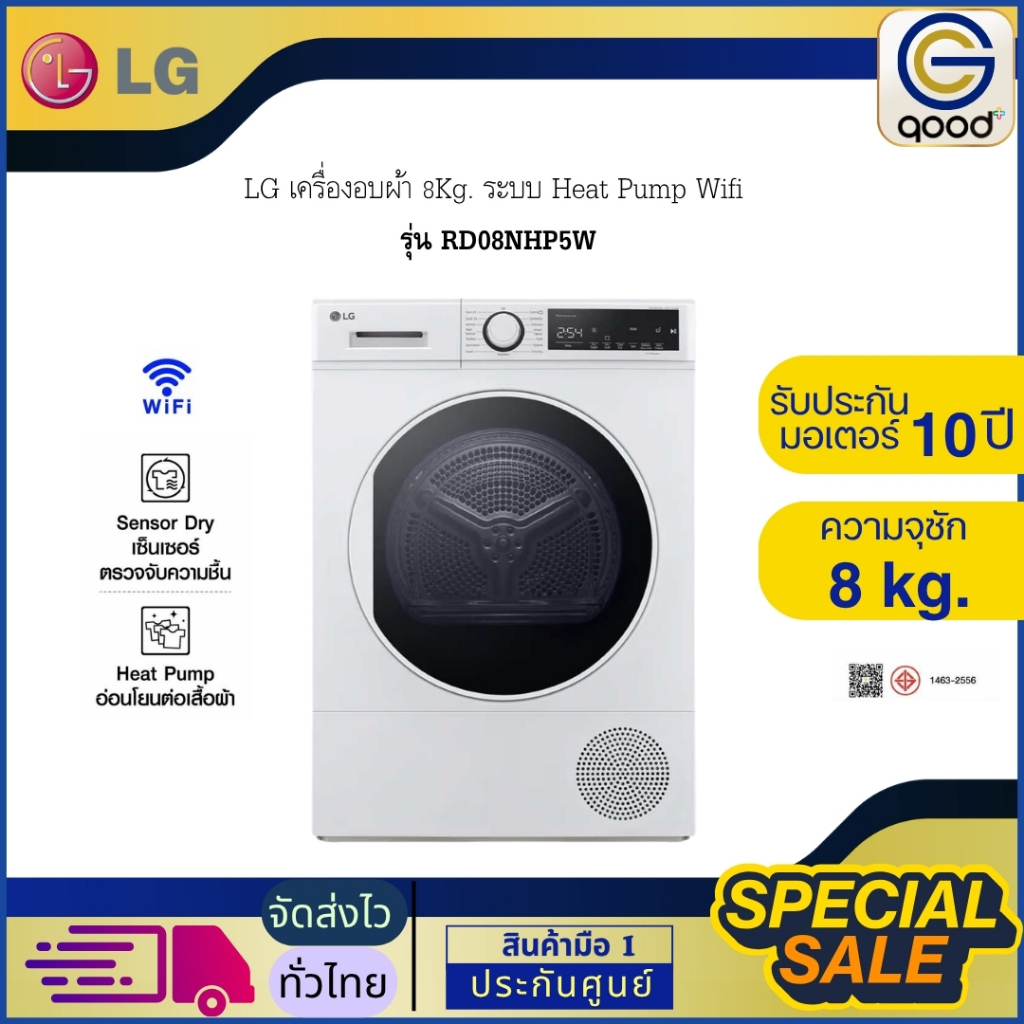 LG เครื่องอบผ้า 8Kg. ระบบ Heat Pump Wifi  อบผ้าแห้งด้วยอุณหภูมิต่ำ รุ่น RD08NHP5W