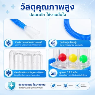 เครื่องฝึกหายใจ 3 ระดับ ใช้งานง่าย อุปกรณ์บริหารปอด แบบลูกบอล สำหรับควบคุมการหายใจ