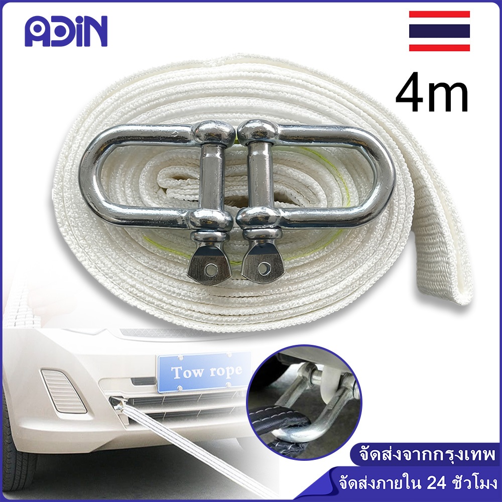 พร้อมส่ง สายลากรถยนต์ เชือกลากรถ สายพ่วง 5 ตัน 4 เมตร พร้อมตะขอ U สายสลิงลากรถ สายลากจูงฉุกเฉิน  เชือกลากรถ