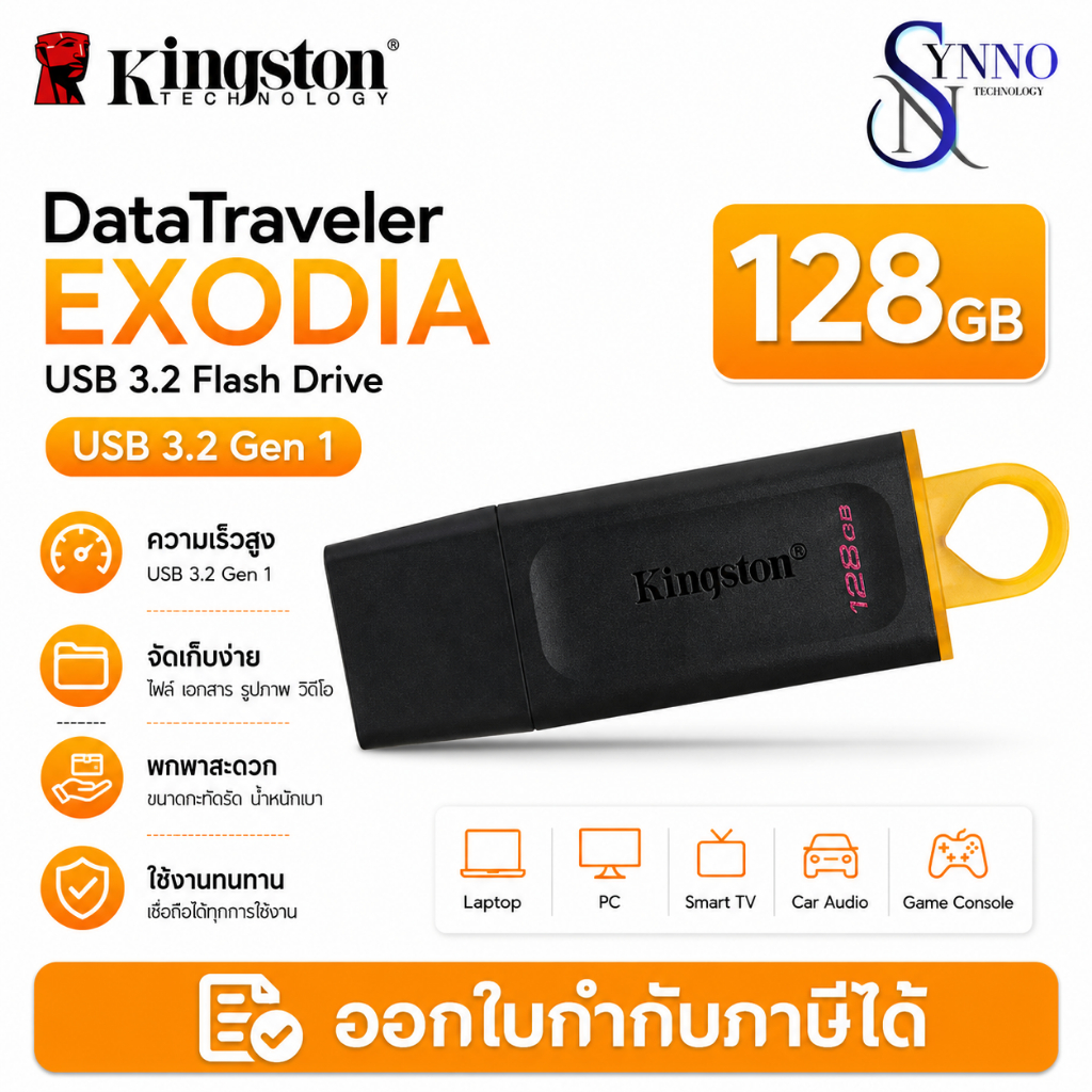 แฟลชไดรฟ์ KINGSTON DataTraveler Exodia USB 128GB