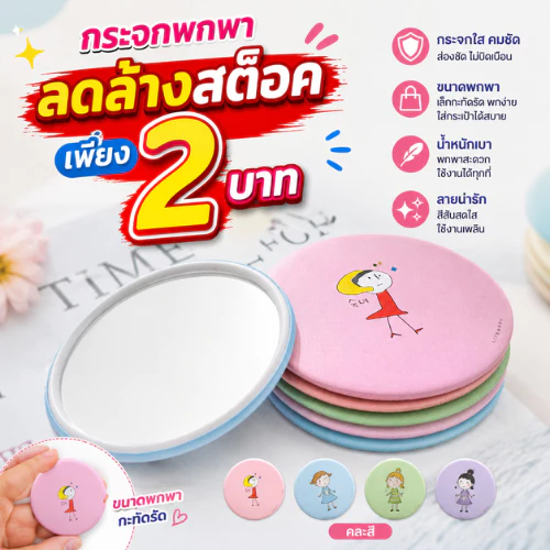 ปลีก/ส่ง กระจกแต่งหน้าขนาดเล็ก กระจกพกพา กระจกส่องหน้าพกพา 7 ซม.