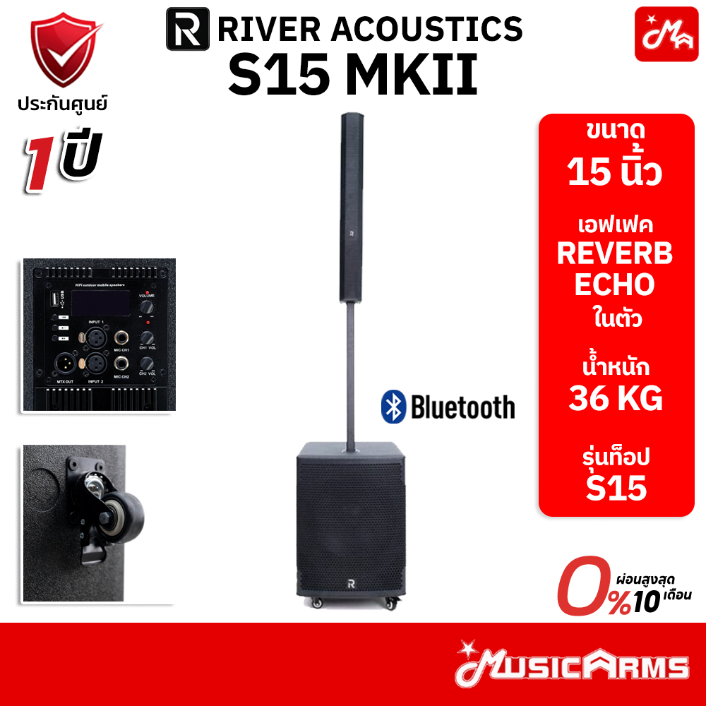 River Acoustics S15 MKII / S15 MK2 ตู้ลำโพงซับวูฟเฟอร์ 15 นิ้ว ระดับโปรเฟสชันนอล เบสลึกกระหึ่ม ลำโพง