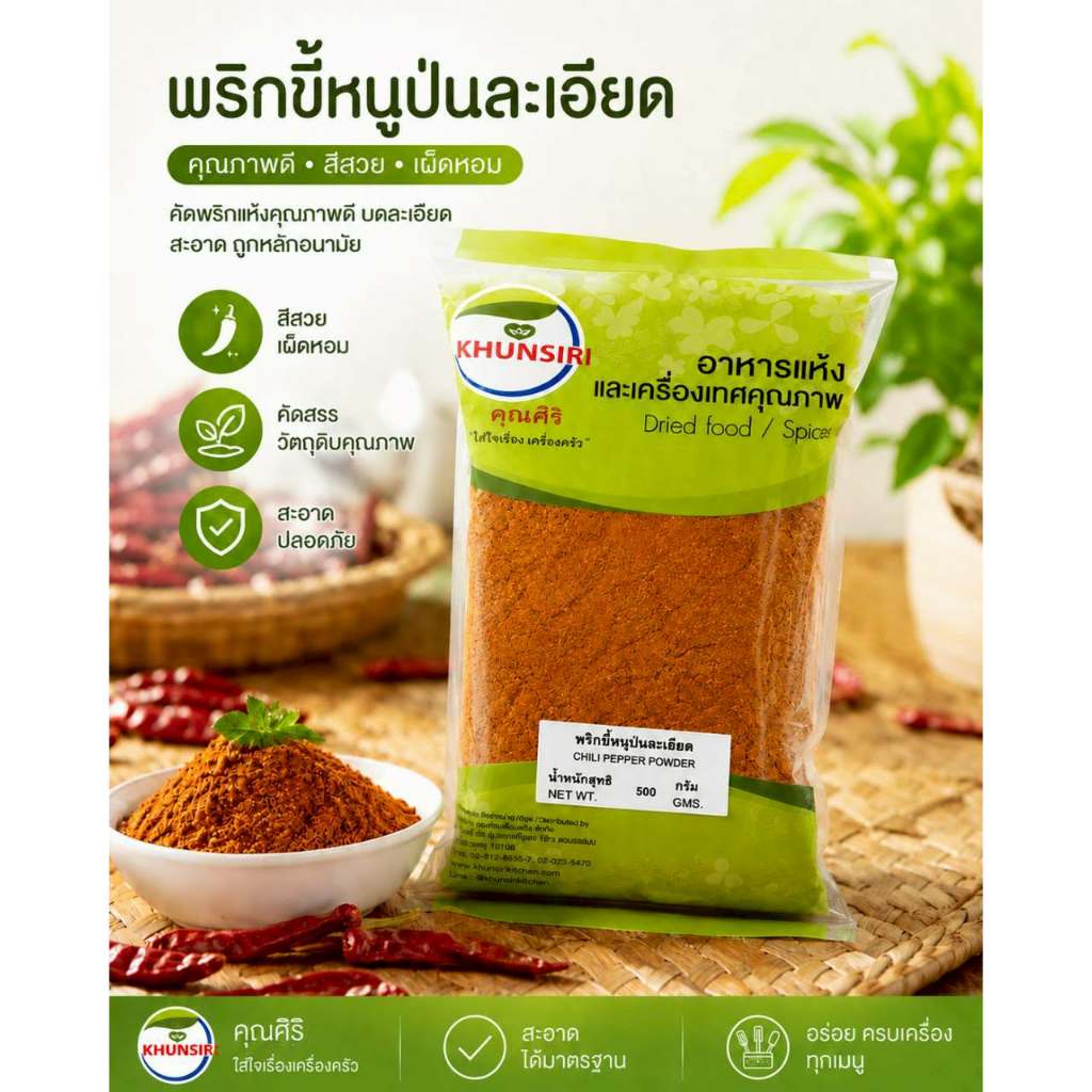#พริกขี้หนูป่นละเอียด #พริกป่นละเอียด #Ground Hot Chili #Chili Pepper Powder 100% ขนาด 50 กรัม - 200 กรัม สะอาด คุณภาพดี