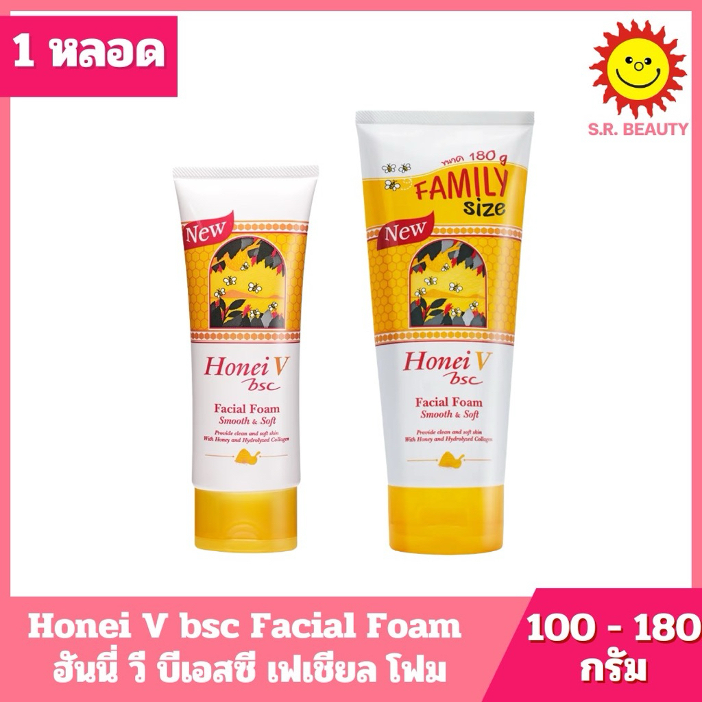 [ 1หลอด ] bsc Honei V บีเอสซี ฮันนี่ วี เฟเชียล โฟม ขนาด 100/180 กรัม (1หลอด) มี 2 ขนาด