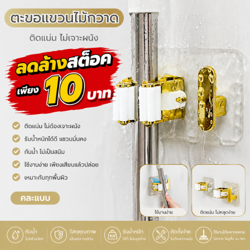 ปลีก/ส่ง ตะขอแขวนไม้กวาด พร้อมที่เขวน แข็งแรง ทนทาน
