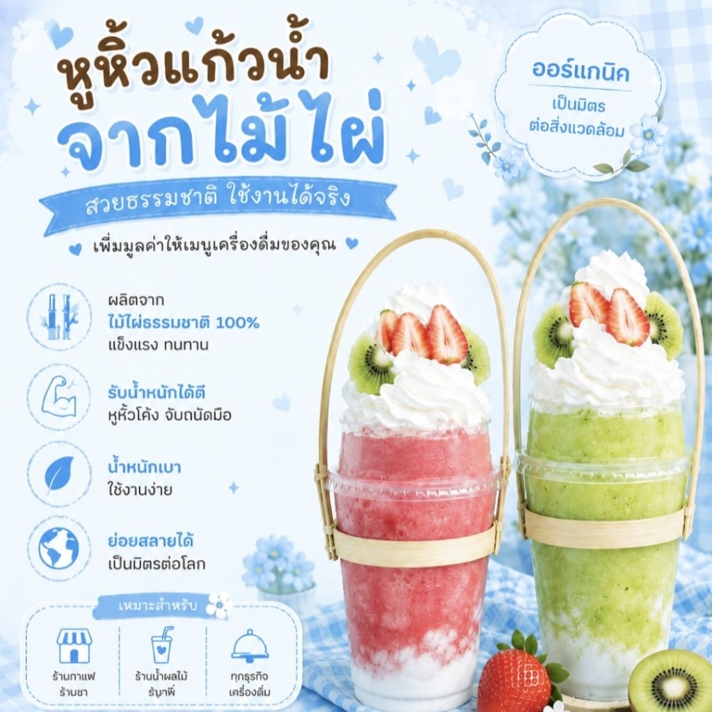 หูหิ้วไม้ไผ่ 🌱 แพ็ค 200 ชิ้น
