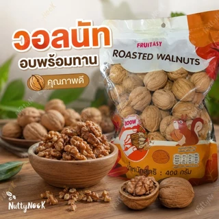 วอลนัทอบพร้อมทาน 400g ถั่ววอลนัทเต็มเมล็ด อบหอม กรอบ มัน ธรรมชาติ