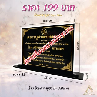 ป้ายคาถาบูชา ขนาดA7 A6 A5 A4 ป้ายคาถาต่างๆ ป้ายบทสวดมนต์ Size mini