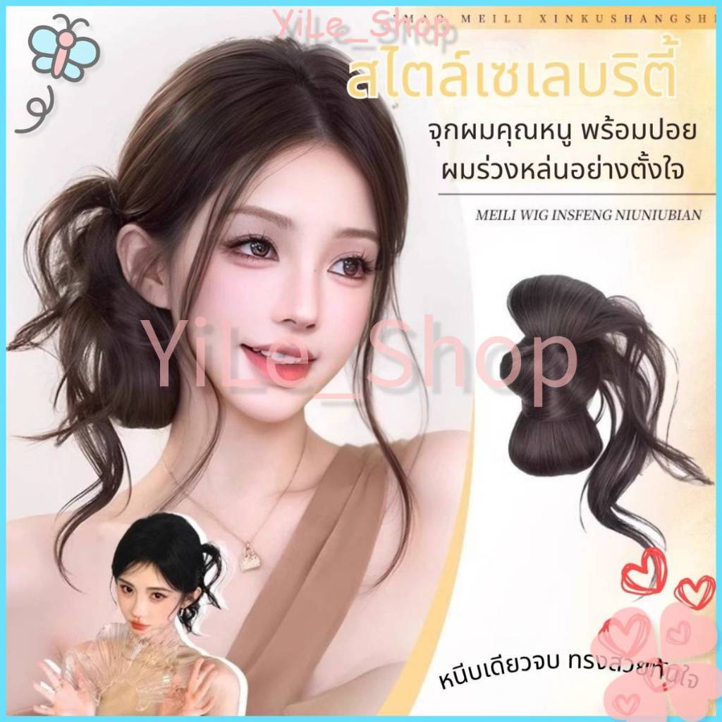 【CODจัดส่งจากไทย】INS วิกผมดารอนยุ่งบุญหัว พร้อมคลิปกรงเล็บและโบว์ ทรงธรรมชาติ สังเคราะห์ ใช้ต่อผมและใส่ประจำวัน Y2K