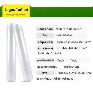 COD พลาสติกคลุมโรง วัสดุ PE (เกรด AAA) หนา 120/150/200ไมครอน คลุมหลังคากันสาด