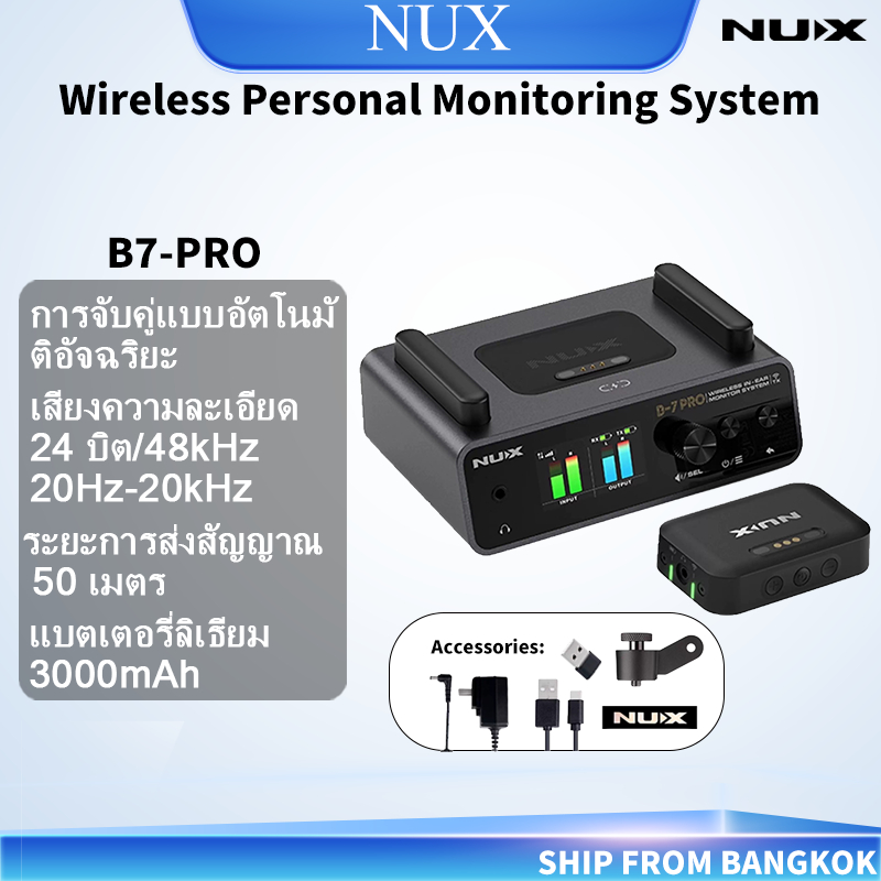 NUX B-7 Pro Wireless In-Ear Monitor System ไวร์เลสอินเอียร์ มอนิเตอร์ มอนิเตอร์ไร้สาย NUX B7 Pro กรุ