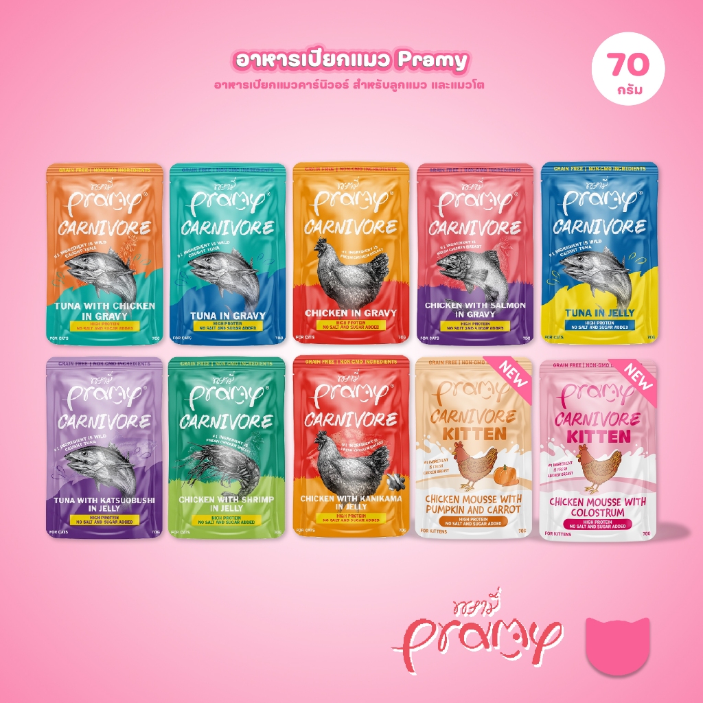 [1 ซอง] Pramy Carnivore อาหารเปียกแมว 70g Grain-Free โปรตีนสูง 11% พรามี่ คาร์นิวอร์ ไม่เติมเกลือ ไม่ใส่กลูเตน